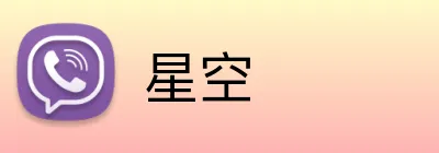 星空 Logo